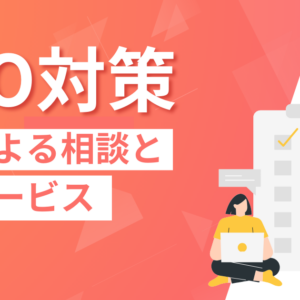 山梨googleマップ対策！MEO対策のプロによる相談と代行サービス