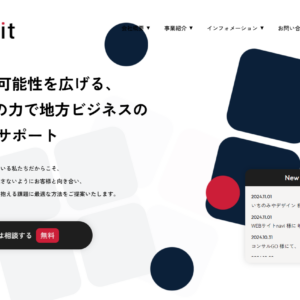 株式会社アレグビット様に、山梨県の人気ホームページ制作会社としてご紹介頂きました。