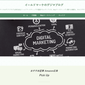 山梨のおすすめSEO対策会社としてイールドマーケのデジマブログ様にご紹介いただきました。