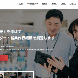 株式会社フィールドマーケティングシステムズ の「 おすすめのマーケティングツール/サービス・支援会社一覧」に当社が紹介されました。 株式会社フィールドマーケティングシステムズ の「 おすすめのマーケティングツール/サービス・支援会社一覧」に当社が紹介されました。