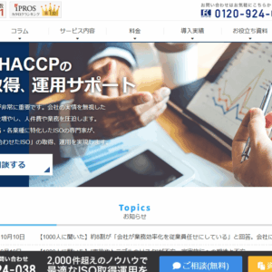 ISOプロ様におすすめのWeb/ホームページ制作・開発会社としてご紹介いただきました。 ISOプロ様におすすめのWeb/ホームページ制作・開発会社としてご紹介いただきました。