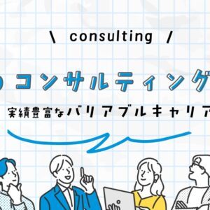 山梨のwebコンサルティングなら！実績豊富なバリアブルキャリア