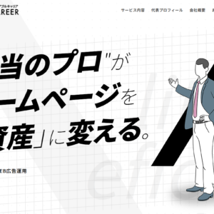 山梨でWeb広告/リスティング広告の運用代行ならバリアブルキャリア 山梨でWeb広告/リスティング広告の運用代行ならバリアブルキャリア